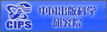 中国出版科学研究所