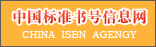 中国标准书号信息网